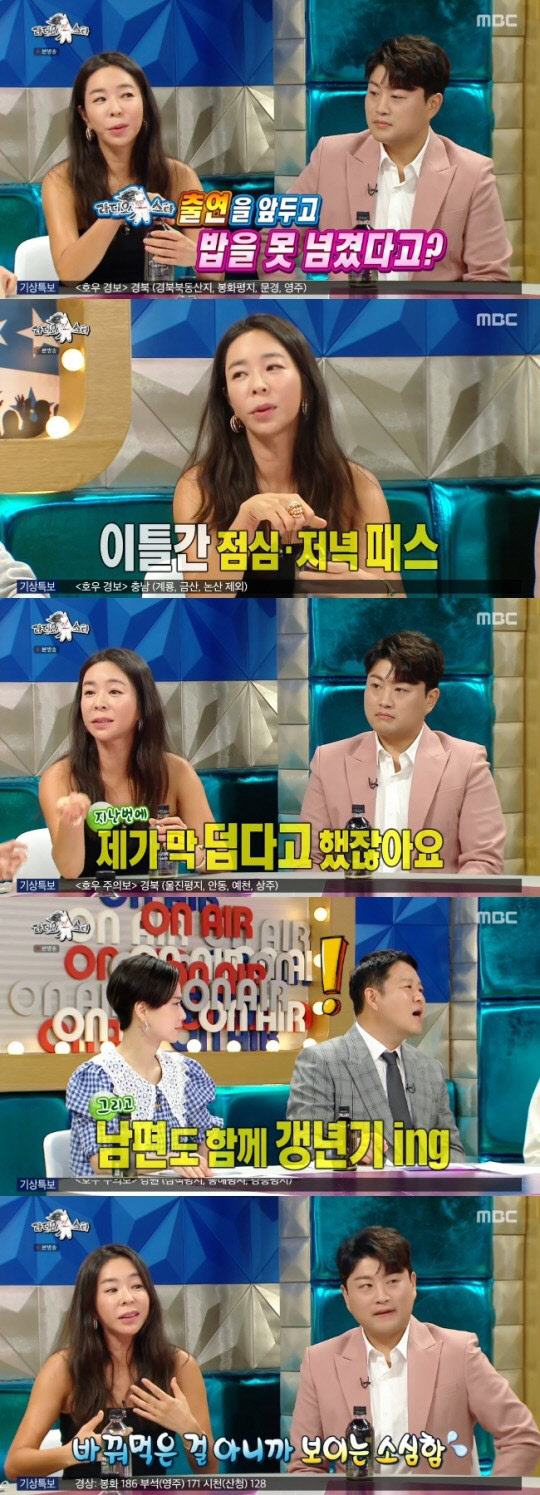 '라스' 이혜영 [방송화면 캡처]